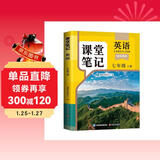 斗半匠英语课堂笔记七年级上册人教版初一同步教材初中学霸随堂笔记初中一年级课堂笔记英语预习复习辅导书