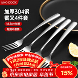 美厨（MAXCOOK）304不锈钢叉子 餐叉水果叉餐具套装甜品汤勺搅拌勺 4件套MCGC4513