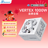 海韵（SEASONIC）1000W 金牌VERTEX峰睿白色电脑电源 ATX3.1/PCIe5.1/12V-2x6 支持5090/9070显卡