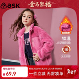 ASK JUNIOR【拜年服】女童外套冬季儿童毛毛外套舒适加厚保暖上衣 粉色 130