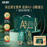佳宝A2β-酪蛋白纯牛奶206g*12盒  济南特产 年货礼盒送礼整箱