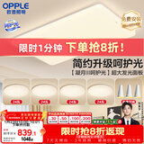 欧普照明（OPPLE）护眼吸顶灯客厅大灯可调色高显指LED照明简约灯具灯饰套餐8包安装