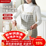 美厨（MAXCOOK）围裙 加厚布料厨房围裙 防污防油防水家居围裙 灰色MCPJ8434