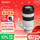 索尼（SONY）FE 70-200mm F2.8 GM OSS II 全画幅远摄变焦G大师镜头(SEL70200GM2)
