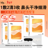 hfp果酸鼻贴去黑头清理神器祛痘粉刺控油清洁草莓鼻免撕4盒（20组）