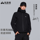 拓路者【林更新同款】锦衣卫千户冲锋衣男户外登山服防风防水外套硬壳 夜影黑-彩蟒版 XL