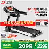 亿健（YIJIAN） 跑步机家用JD618可折叠智能降噪爬坡10.1吋高清大屏健身器材