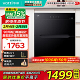 华帝（VATTI）90升嵌入式消毒柜/碗柜 二星级消毒臭氧紫外线双重消毒模式 i13030