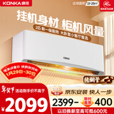 康佳空调2匹 新一级能效变频冷暖 大风量省电 纯铜管卧室空调挂机 国家补贴以旧换新 KFR-46GW/LV1