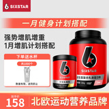 肌肉科技六星锌镁一水肌酸粉速度力量爆发力益生菌复合乳清蛋白粉瘦人健身