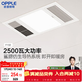 欧普照明（OPPLE）风暖浴霸基础暖系列即开即暖浴霸超薄多合一 F132-A