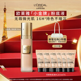 欧莱雅小金牌粉底液C10白皙肤色保湿提亮滋润持妆遮瑕新年礼物送女友