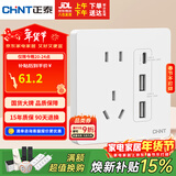 正泰（CHNT）开关插座 五孔插座带USB+Type-C 30w快充 6C奶油白