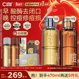 C咖酸酶祛痘爽肤水200ml*2去闭口净痘精华水控油修护新年礼物