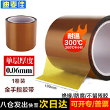 迪麦佳 耐高温金手指胶带茶色防爆胶带线路电池包扎聚酰亚胺胶带 金手指100mm*33m 一卷【特宽】