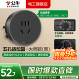 公牛大师轨道插座滑轨轨道式插排移动餐边柜导轨智能磁吸gb3官方旗舰 【GB3/GB32通用】黑色五孔适配器