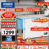 星星（XINGX）260L单温家用小型冰柜 大容量风冷无霜保鲜节能一级能效冰箱冷藏冷冻两用冷柜BD/BC-260WE国家补贴