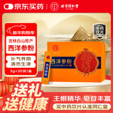 北京同仁堂自营 西洋参粉3克×30袋礼盒装 正宗精制中药材中药饮片 吉林长白山 补气养阴 清热生津 年货礼物