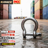 锢力耐起重卸扣u型卡扣304不锈钢吊环卡环锁扣吊装1.12吨弓形扣EG1120