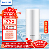 飞利浦（PHILIPS）水龙头净水器原装超滤除菌滤芯 WP3921/00（适配净水龙头AWP3866/AWP3876/AWP3877/WP3811）