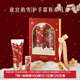 博物文创故宫的雪香氛护手霜润唇膏套装文创礼盒新婚结婚女生日礼物新年 【套装】护手霜50ml+润唇膏 3.2g*1盒