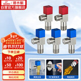 潜水艇（Submarine）F3012-5黄铜加厚三角阀套装八字阀红蓝标国标4分陶瓷阀芯3冷+2热