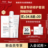 雅漾（Avene）会员专研维稳CP体验装喷雾50ml+修护霜5ml+面膜25ml试用小样套装