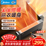 美的（Midea）【折叠式】家用踢脚线取暖器/遥控浴室烘衣暖风机电热电暖器/全屋速热电暖气移动地暖烤火炉NDT-HB