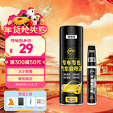 仆旅汽车自喷漆漆面划痕修复专用神器手喷漆修补漆面通用黑+补漆笔