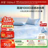 水星家纺A类凉感1000D冰丝凉席提花席子三件套180*200cm【可水洗】