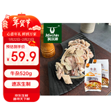 科尔沁国产调理牛杂520g（260g*2包） 涮火锅食材牛肉生鲜