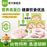 圣农鸡翅烤翅中火锅可乐鸡翅生鲜鸡肉 养殖过程0激素添加 鸡翅中1kg+琵琶腿2kg