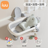 iuu婴儿洗澡盆 可折叠宝宝浴盆大号 洗澡神器躺托浴架新生儿童用品 【北欧灰】+浴垫+浴网 材质：FAD食品级材质检测认证