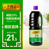 李锦记 薄盐系列 薄盐生抽1.52kg【减盐 一级】健康更安心 味鲜 酱油