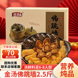 源春正宗佛跳墙金汤鲍鱼海参营养炖品加热即食预制菜肴大盆菜 【8鲍8参丨6-8人份】佛跳墙2.5斤家庭装