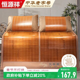 恒源祥碳化头层竹青 艾草竹席凉席子双人 150*195cm【双面可用】