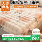 无印良品亲肤兔毛绒防尘床笠单件 1.8x2米床罩床垫遮盖物全包床笠 宣花