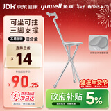 鱼跃（Yuwell）老人手杖拐杖 YU872助行器拐杖凳拐杖椅铝合金防滑折叠登山杖拐棍