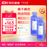 飞羊乐康鼻腔护理液高渗【1.8】及废液槽儿童可用飞羊洗液洗鼻液生理盐水