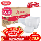 美丽雅一次性饭盒方形1000ml*50套 快餐外卖打包野餐盒碗加厚带盖塑料