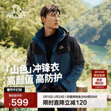 伯希和（Pelliot）【山色】冲锋衣三合一男女秋冬户外防风保暖抓绒外套11040105蓝L