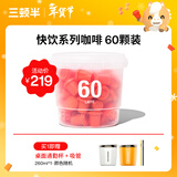 三顿半澎湃装精品黑咖啡 拿铁速溶冻干咖啡粉60颗*2g