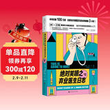 绝对笑喷之弃业医生日志（半年狂销100万册！本·卫肖主演！7集大热BBC同名英剧全球火爆上映！6年221篇男妇科大夫私密日记）