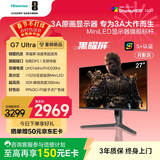 海信G7 Ultra 27英寸3A原画 黑曜屏 1152分区 MiniLED DP2.1 4K160Hz双模 320Hz月影灰 电竞显示器