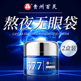 百灵鸟眼霜紧致抗老40岁以上淡化细纹眼袋消除黑眼圈重度去除眼纹2盒装