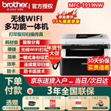 兄弟（brother） MFC-1919NW黑白激光打印机一体机传真机复印机扫描机无线网络多功能 兄弟MFC-1919NW一体机（官方标配）