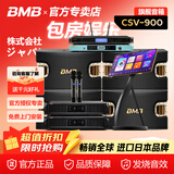 BMB CSN-510 家庭ktv音响套装 卡拉OK点歌机一体机 影音家用K歌专业音箱唱歌设备全套 顶奢丨BMB包房娱乐4.0【CSV-900】