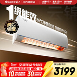 格力（GREE）空调 云锦畅销款 新一级能效 变频冷暖 高温自清洁 智能WIFI 壁挂式空调 家电国家补贴 以旧换新 云锦II 新一级能效 1.5匹