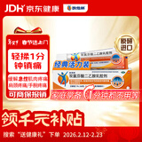 【原研进口】扶他林 双氯芬酸二乙胺乳胶剂 1%*50g  用于缓解肌肉软组织和关节的轻至中度疼痛