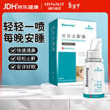 海氏海诺液体止鼾器打呼噜止鼾神器重度打呼噜安睡呼吸止鼾喷雾30ml